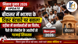 BJP-dariba-03