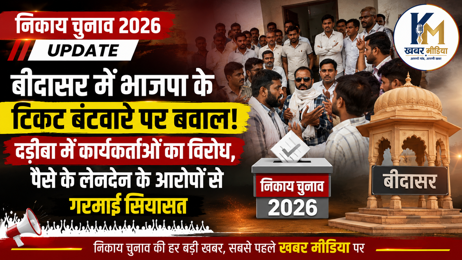 BJP-dariba-03