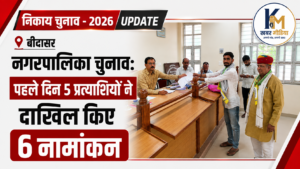Nikay Chunan 2026 Bidasar