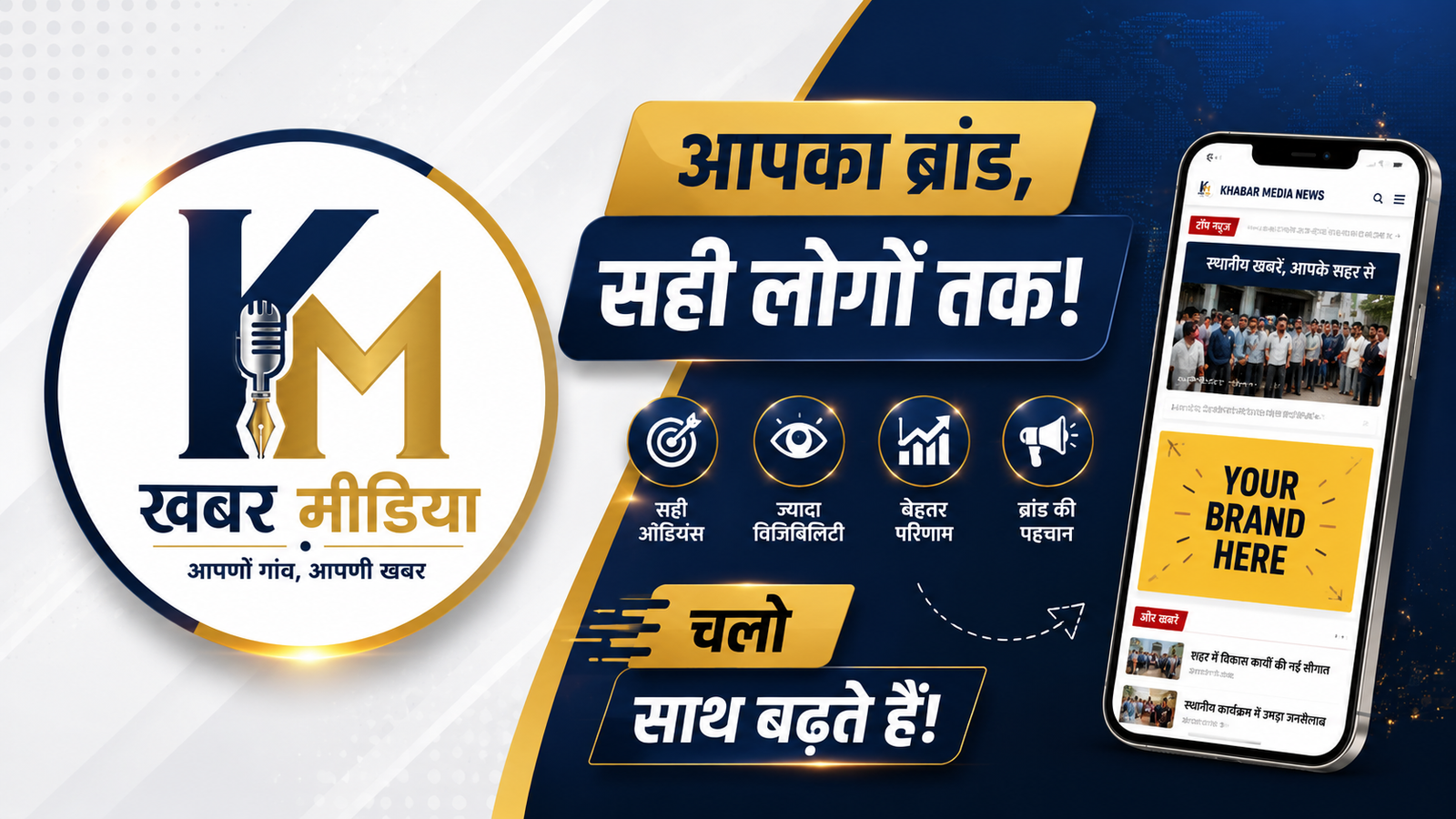 खबर मीडिया पर अपना बिजनेस विज्ञापन लगवाएं